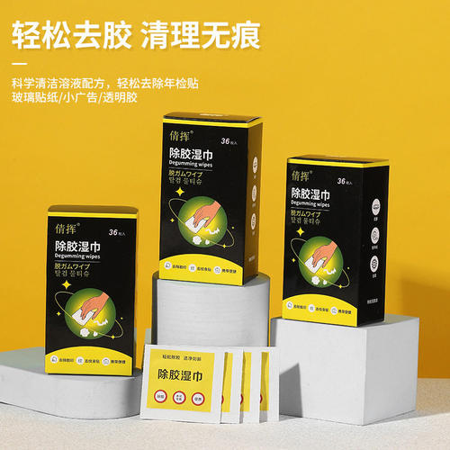除胶湿巾除胶剂超强去胶汽车不伤漆不干胶清洗剂去胶无痕家用湿巾