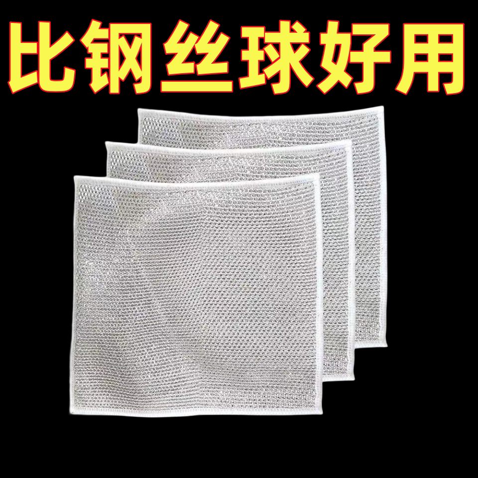 高效银丝清洁洗碗布家用易清洗双面网格抹布钢丝灶台速干除垢优选