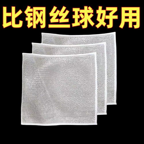 高效银丝清洁洗碗布家用易清洗双面网格抹布钢丝灶台速干除垢优选