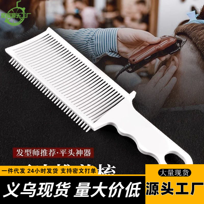 理发店专用推子推剪梳理男发造型梳平头发型限位定位梳新手理修边