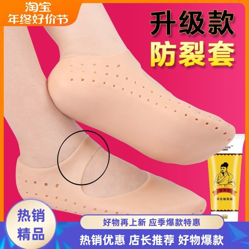 全脚防裂硅胶保护套袜子男女