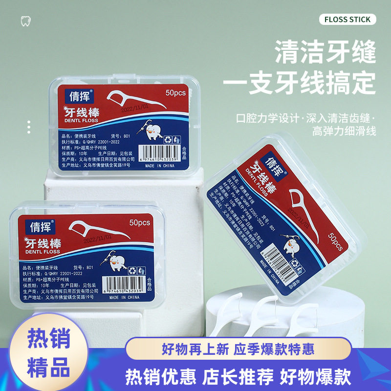 超细棒家庭装弓形便携盒装剔牙签塑料牙线50支盒装