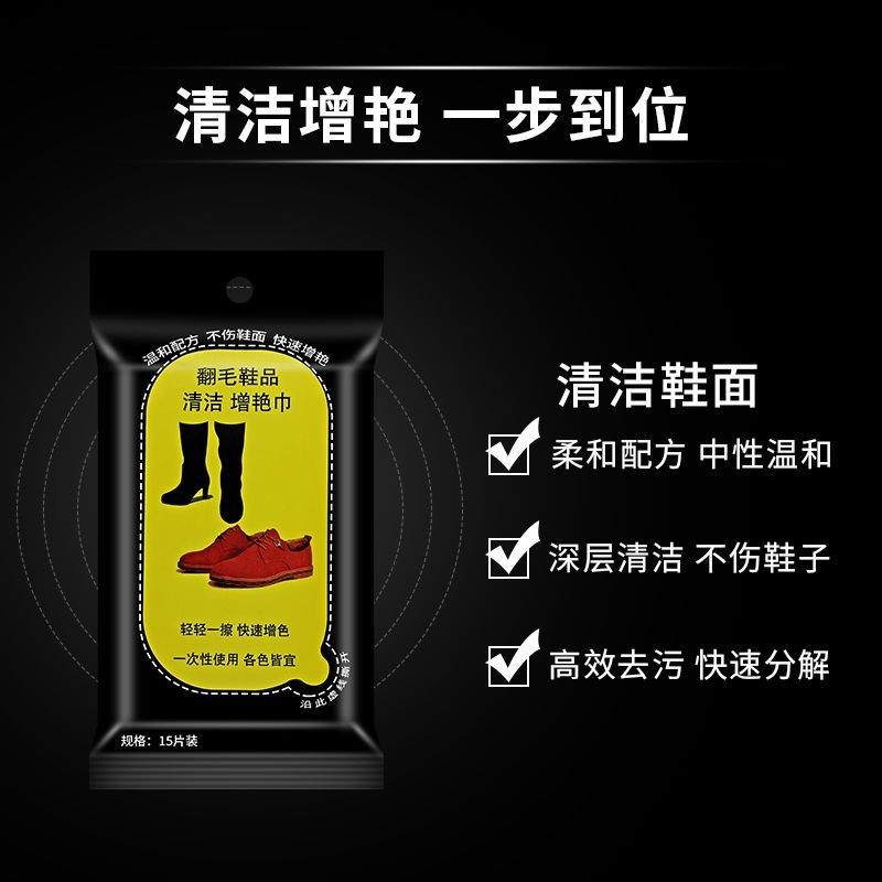绒面鞋翻毛皮鞋增艳清洁护理液磨砂皮鞋保养鞋油擦鞋增亮去污湿巾