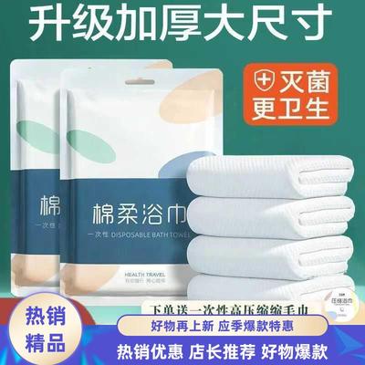 一次性浴巾套装超厚超大吸水