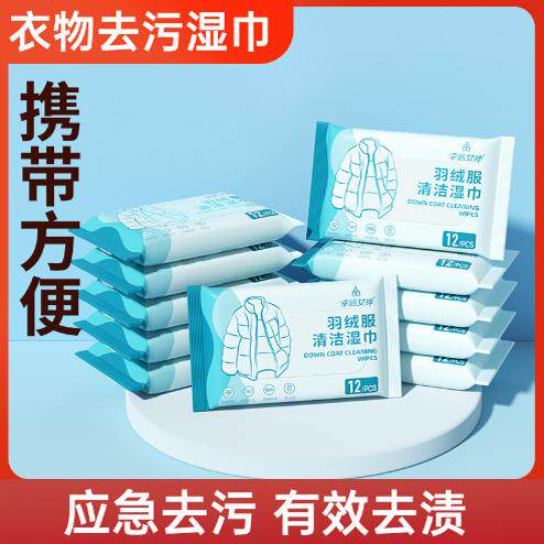 羽绒服清洁专用湿巾去油污