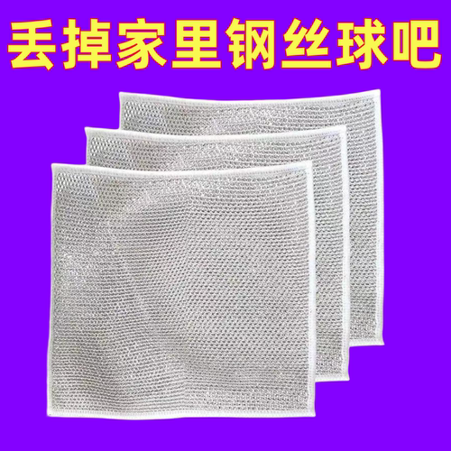 厨房抹布清洁布网红银丝抹布家用钢丝球抹布去污耐用多功能吸水布