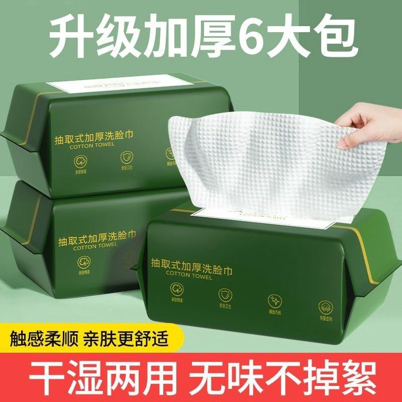 洗脸巾墨绿白格抽取式一次性棉柔巾加厚洁面洗面擦脸干湿两用擦脸,洗护清洁剂/卫生巾/纸/香薰,棉柔巾/洗脸巾,淘宝优惠券,粉丝福利购,淘宝优惠卷