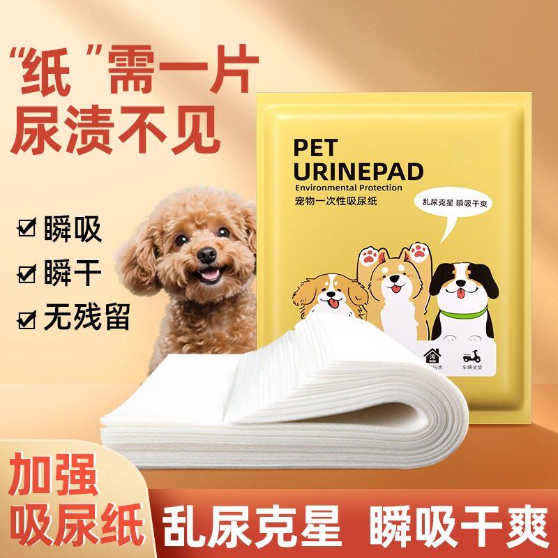 狗狗吸尿纸宠物吸尿片小便尿垫泰迪专用一次性吸水尿布擦尿纸隔尿