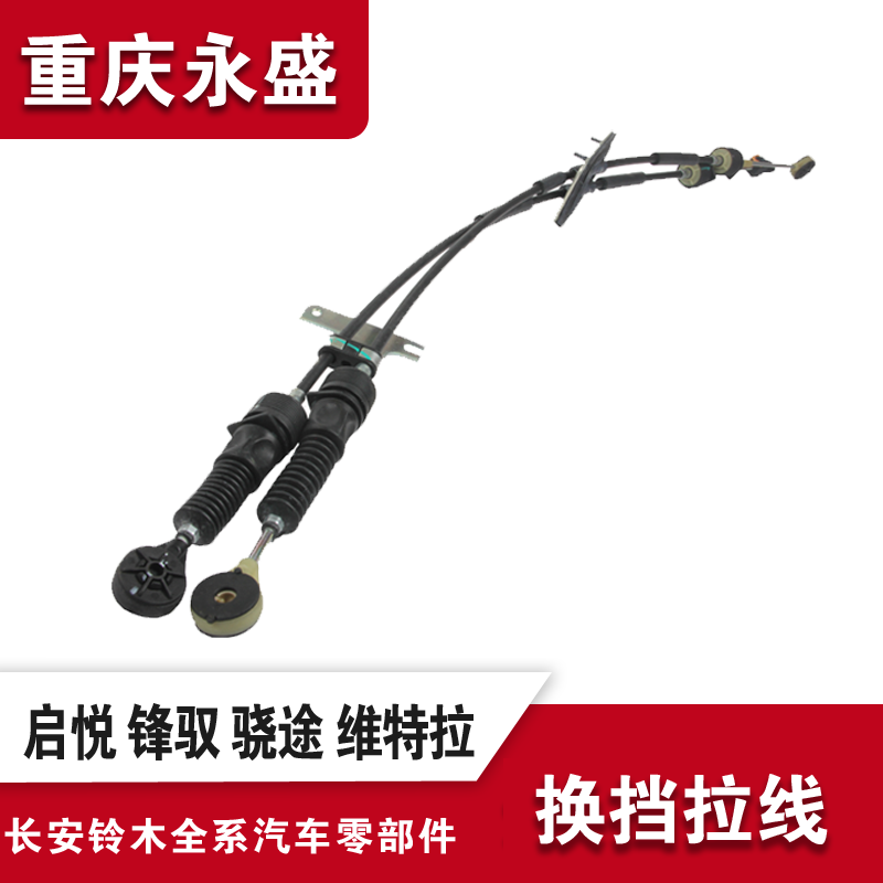 适配长安铃木锋驭启悦维特换挡