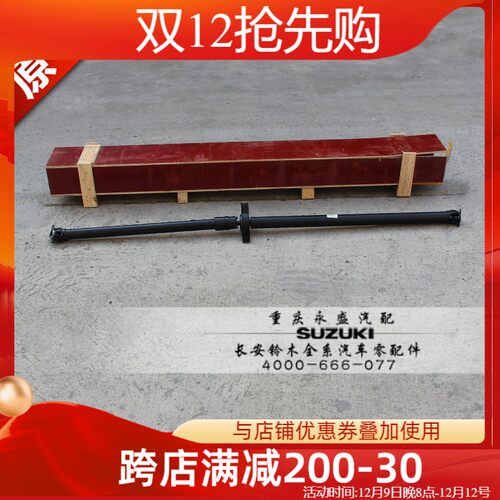 适配长安铃木新维特拉锋驭 后桥 后传动轴 后半轴 后驱动轴后悬挂