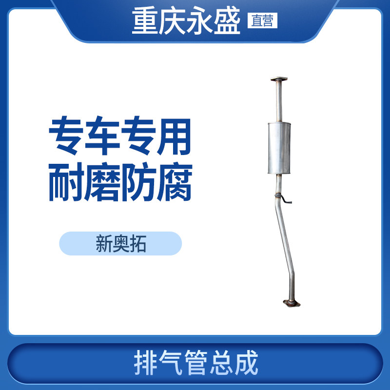 适配长安铃木新奥拓消音器消声器中段 排气管中节 原装