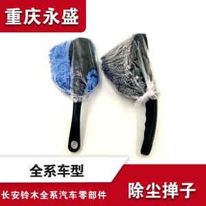 适配汽车超细纤维小蜡把清洁蜡刷迷你除尘掸子可拆卸蜡拖擦车用品