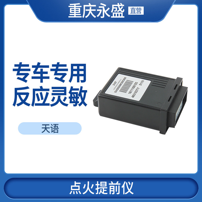适配长安铃木天语SX4尚悦点火提前器仪天燃气专用