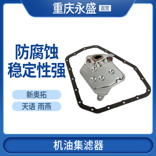 长安铃木新奥拓滤器排挡液波箱