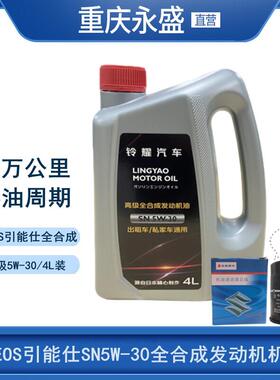 ENEOS引能仕SN级5W-30全合成汽油机机油发动机润滑油4L装