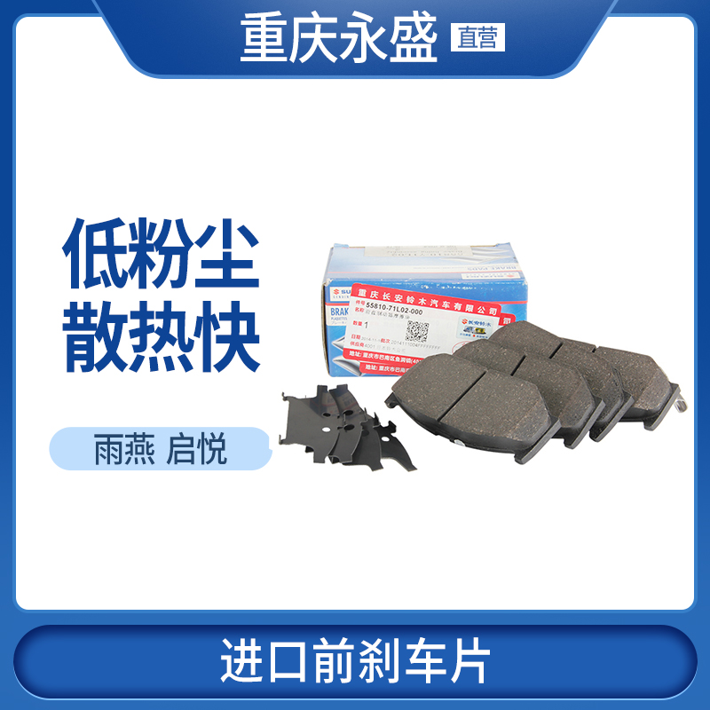 适配长安铃木启悦国五雨燕前刹车片前制动片摩擦片 日本进口,汽车零部件/养护/美容/维保,刹车片,淘宝优惠券,粉丝福利购,淘宝优惠卷