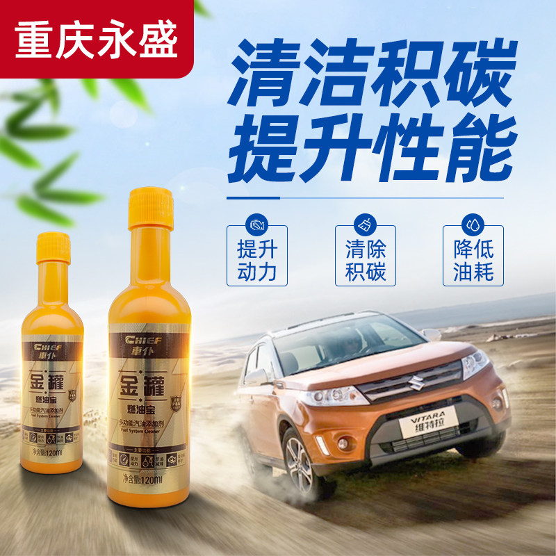 车仆金罐燃油宝汽油燃油添加剂汽车除积碳清洁剂节油宝通用图片