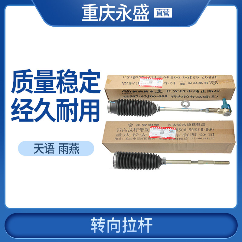 铃木雨燕天语sx4羚羊拉杆球头