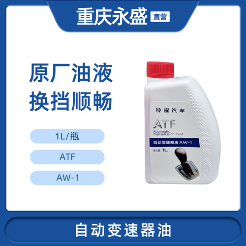 铃木专用6AT自动变速箱油