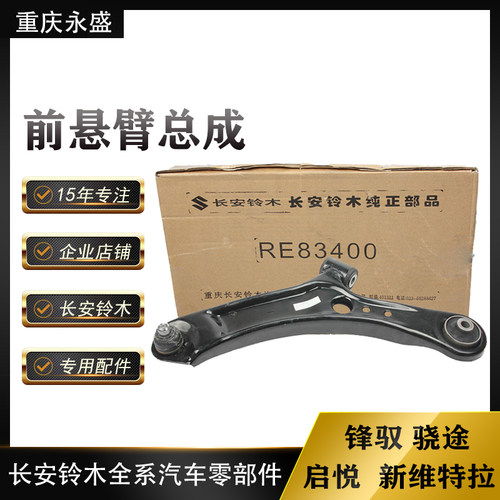 适配长安铃木维特拉锋驭启悦骁途