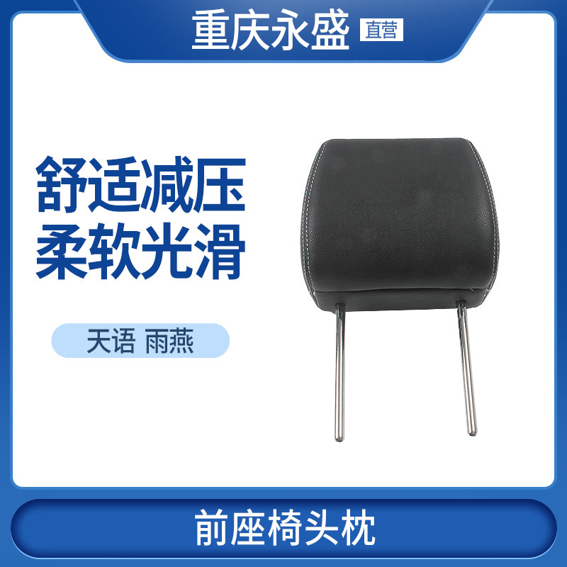 适配长安铃木天语SX4尚悦锐骑雨燕前座椅头枕头靠枕 正品