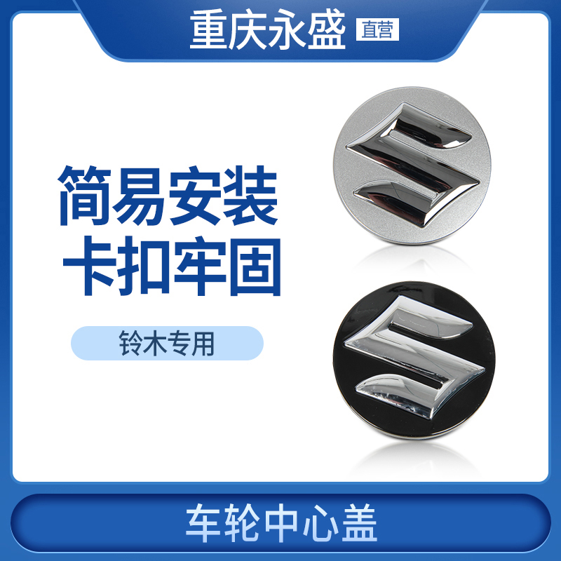 适配新奥拓启悦天语雨燕锋驭骁途维特拉小圆盖车轮中心轮盖轮毂盖