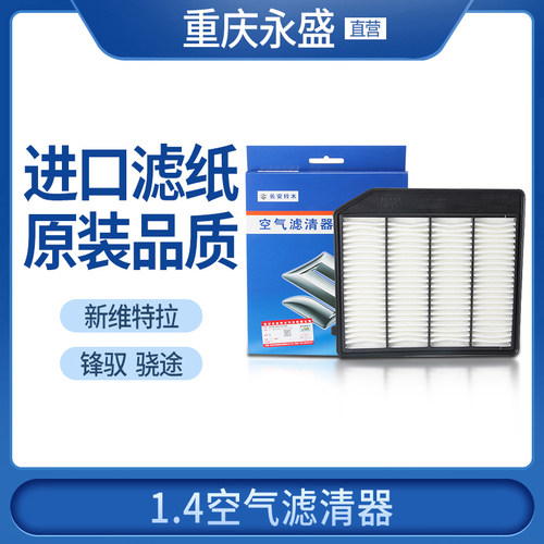 铃木锋驭骁途空气滤清器