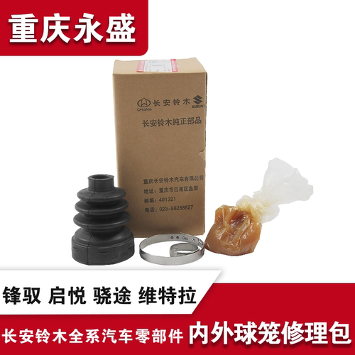 长安铃木锋驭骁途启悦维特传动轴