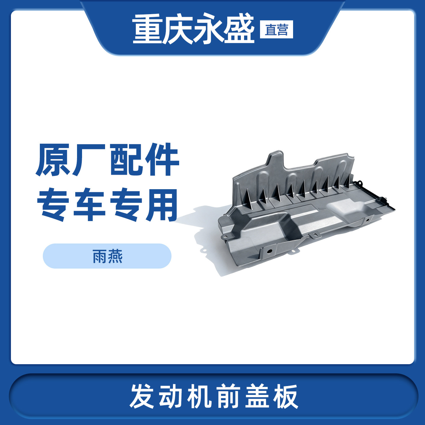 适配长安铃木雨燕发动机前盖板散热器防护板水箱下护板原装4S件,汽车零部件/养护/美容/维保,车底防护板/发动机挡板,淘宝优惠券,粉丝福利购,淘宝优惠卷