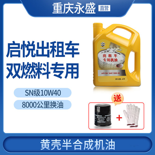 铃木原厂出租车专用机油SN10W40