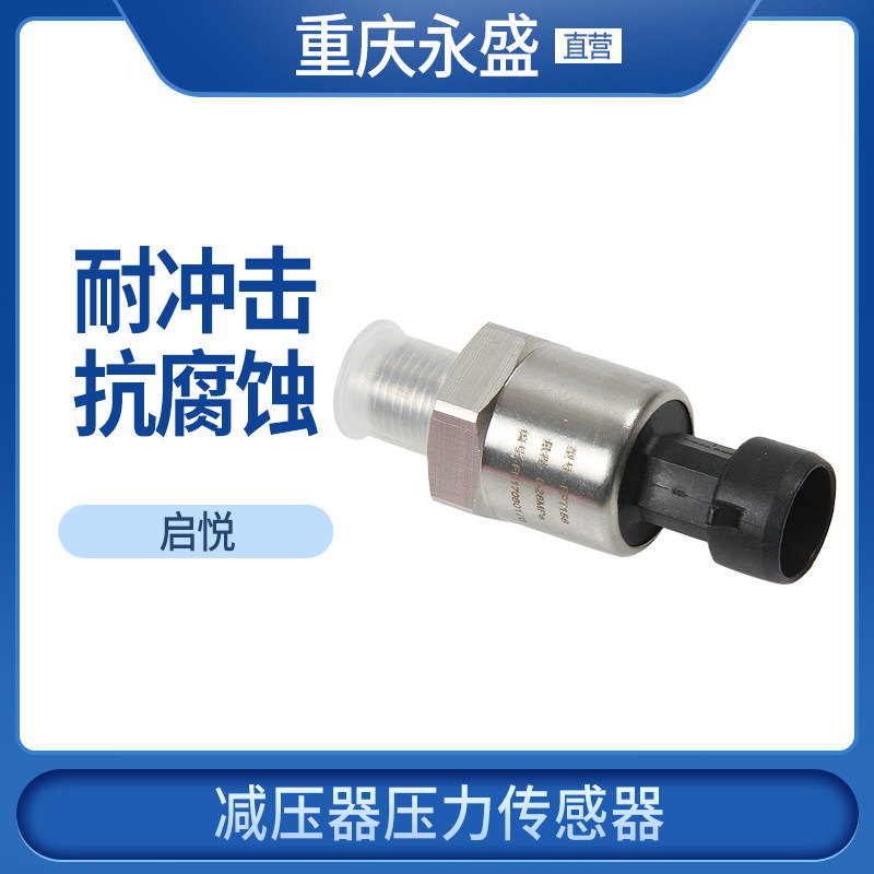 适配长安铃木启悦天燃气减压器阀压力传感器原装正品