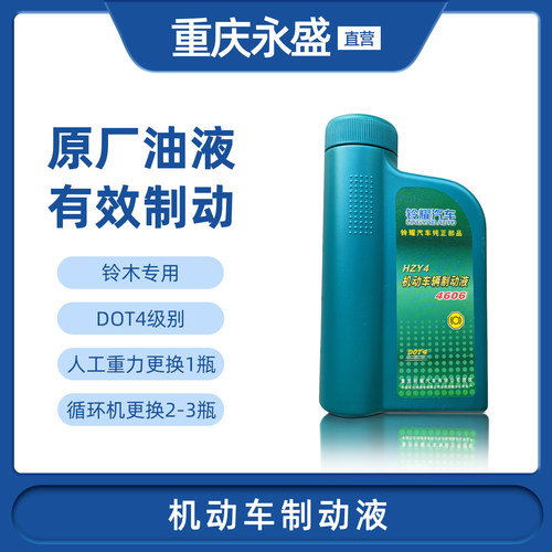 适配铃木维特拉4s骁途刹车油
