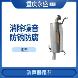 适配长安铃木雨燕消声器尾段排气管后节 消音器尾节  排气管尾段