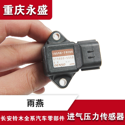 适配长安铃木新奥拓/雨燕1.3发动机进气歧管绝对压力传感器