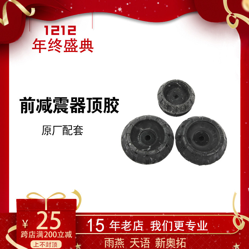 Adaptation Suzuki Heaven language SX4 Swift Alto Front shock absorber Rubber sleeve Front shock absorption Top gluein the Car/Articles/Fitting/Refit , Auto Parts and Accessories , Suspension system , Damping  category - from Buy2taobao.com to provide professional Taobao agent buy service