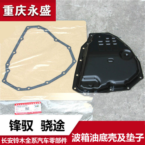 长安铃木机油盘原装进口变速箱