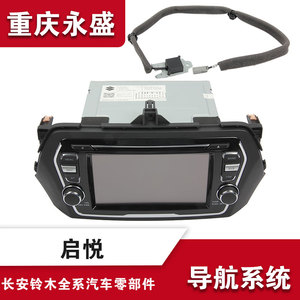 适配长安铃木启悦导航GPS天线导航仪一体机大屏安卓蓝牙功能DVD