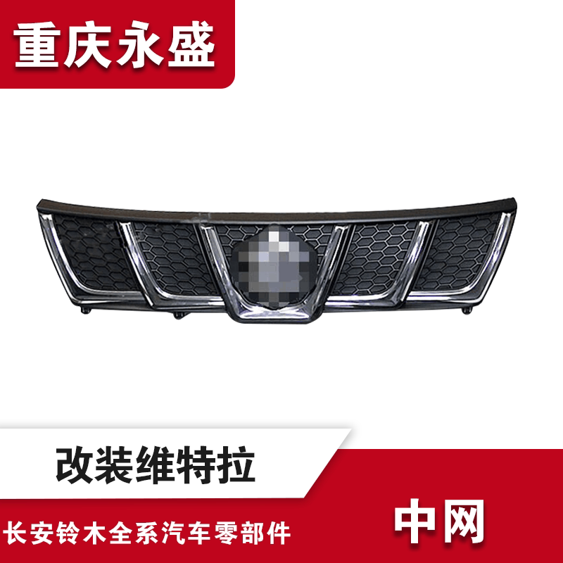 适配铃木国产新维特拉中网改装运动款前脸保险杠亮条款装饰条高配