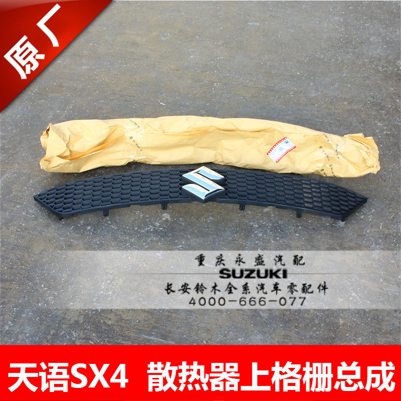 适配铃木天语2013款酷锐 上中网  散热器护栅 格栅 前保险杠格栅