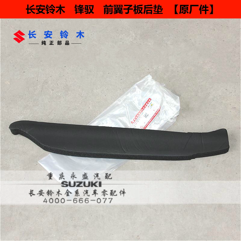 适配铃木锋驭新维特拉骁途前叶子板翼子板泡沫块衬垫子防震泡沫垫