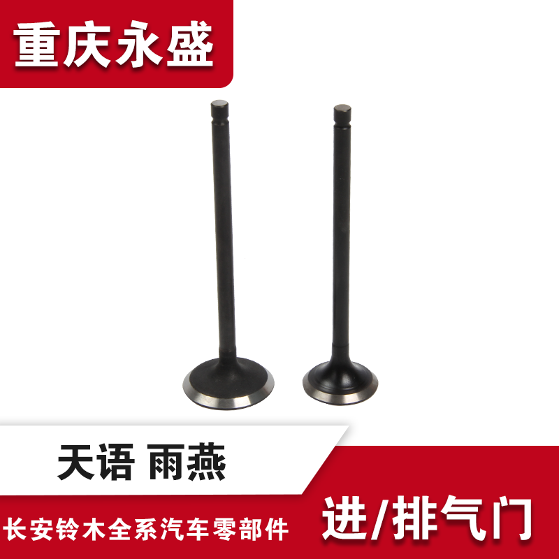 适配长安铃木雨燕1.5天语1.6天然气出租车发动机进排气门三爱海陵