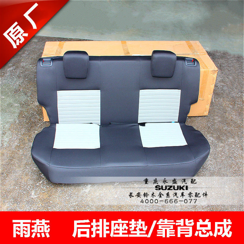 适配长安铃木 雨燕 后座椅座垫 后座椅靠背 泡座垫沫 座椅海棉 原