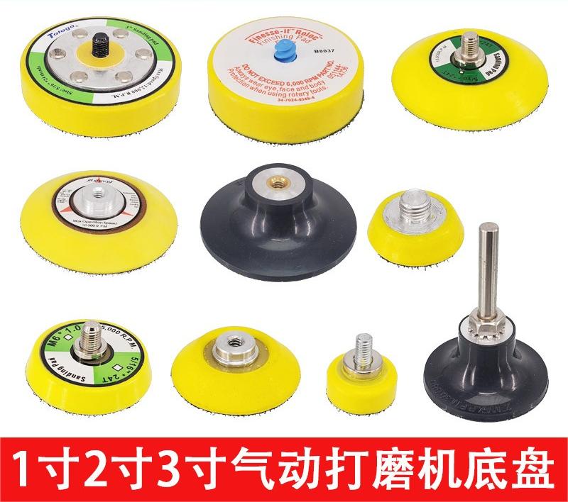 气动打磨机底盘砂纸粘盘
