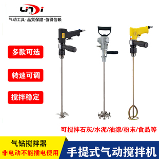 5加仑气动搅拌机 手提式气钻搅拌器 304不锈钢防爆油漆涂料油墨