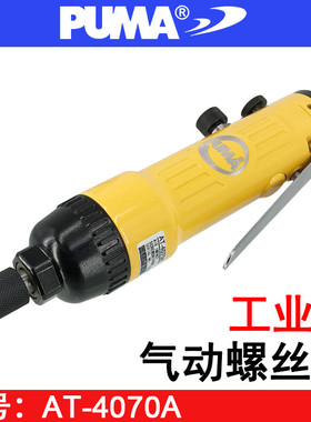 美国巨霸AT-4070A气动螺丝刀 风动起子 气批 AT-4060A风批