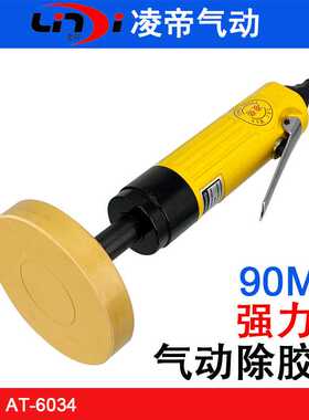 台湾凌帝气动除胶机 去胶机 平衡块 轮毂粘胶打磨机汽保工具