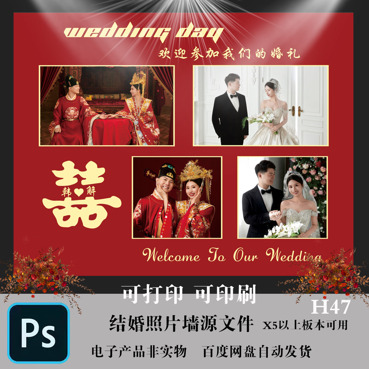 红色新中式结婚礼婚纱照片背景墙设计素材/源文件