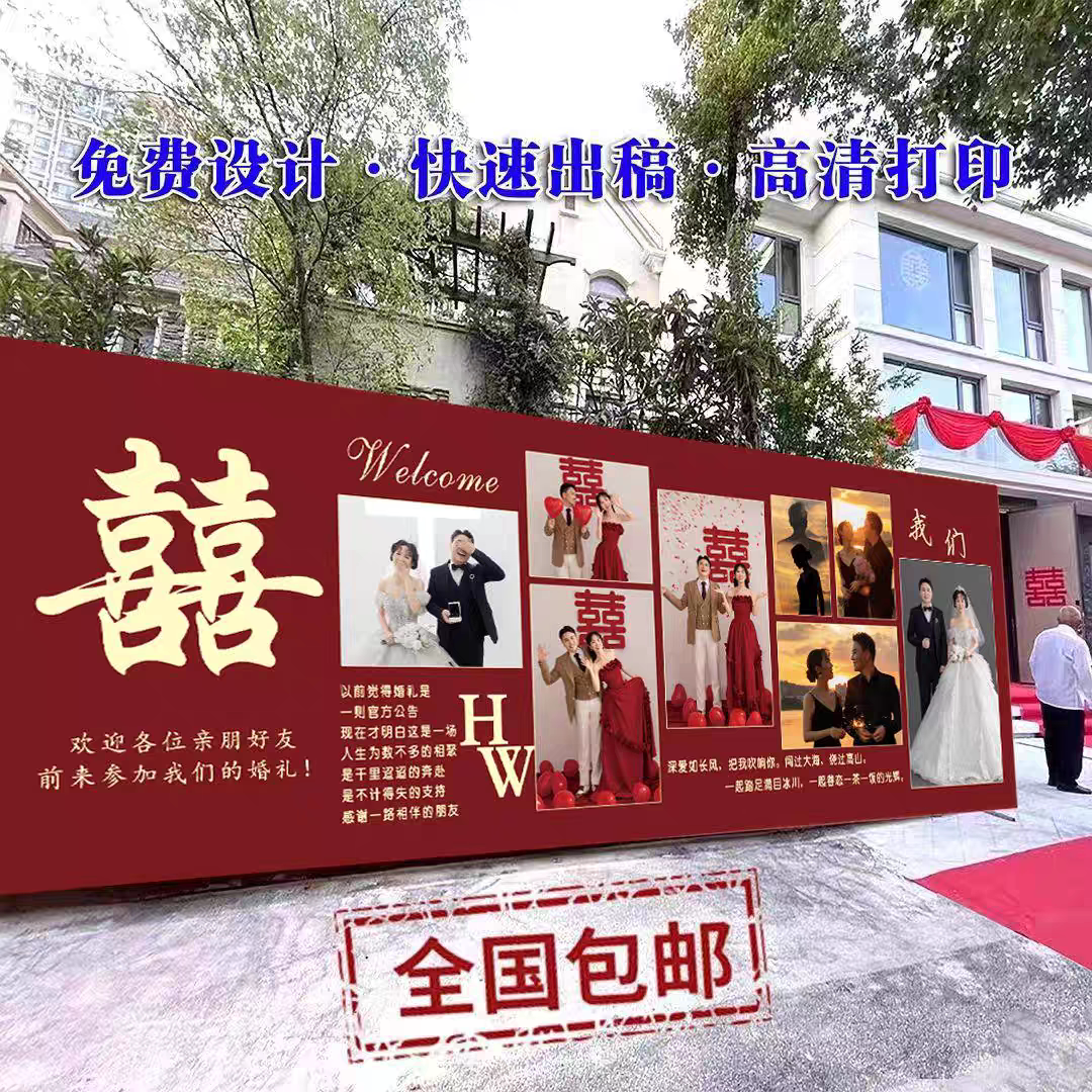 订制结婚庆舞台背景照片墙订做婚礼迎宾大海报订婚宴出阁宴喷绘布图片