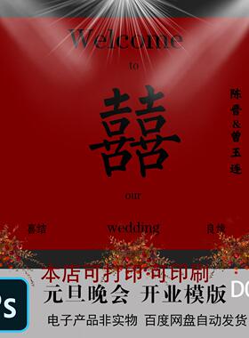 红色中式结婚庆舞台背景模版PSD高清素材婚礼订婚出阁宴LED电子屏