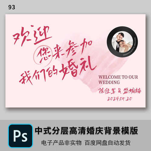 粉色结婚庆舞台背景照片墙高清素材模版婚礼迎宾海报PS设计源文件